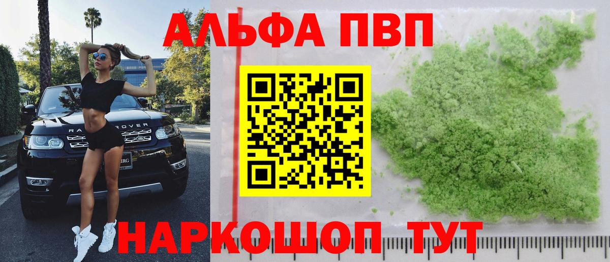 Alfa_PVP мука Зеленогорск