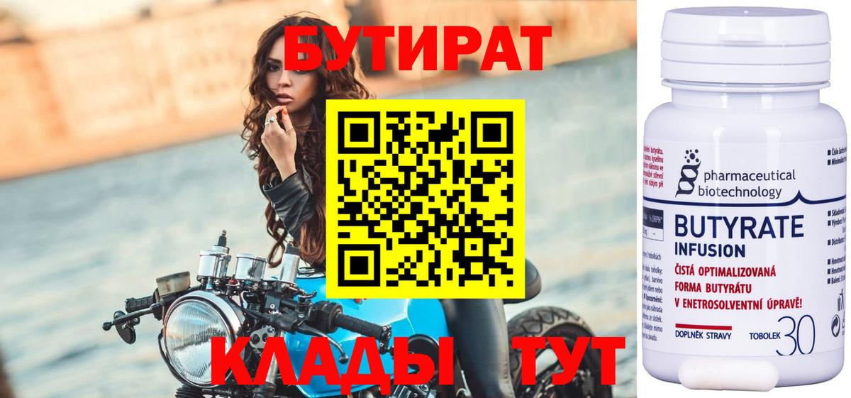Бутират оксибутират Зеленогорск