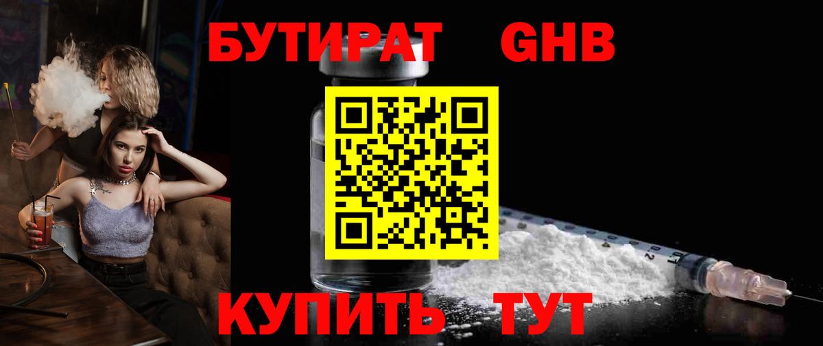 БУТИРАТ  Вход с VPN  Зеленогорск  Бутират 1.4BDO 