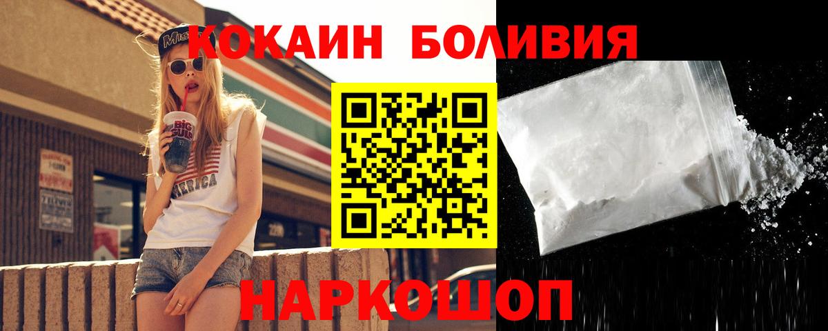 Кокаин Боливия  Кокаин VHQ  Вход с VPN  Зеленогорск 