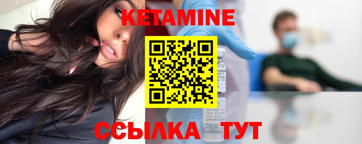 КЕТАМИН VHQ Зеленогорск