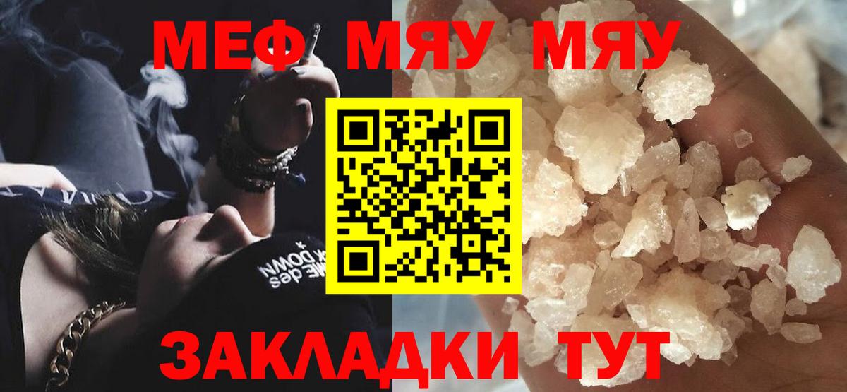 МЯУ-МЯУ  МЕФ VHQ  Вход с VPN  Зеленогорск  Мефедрон 4 MMC 