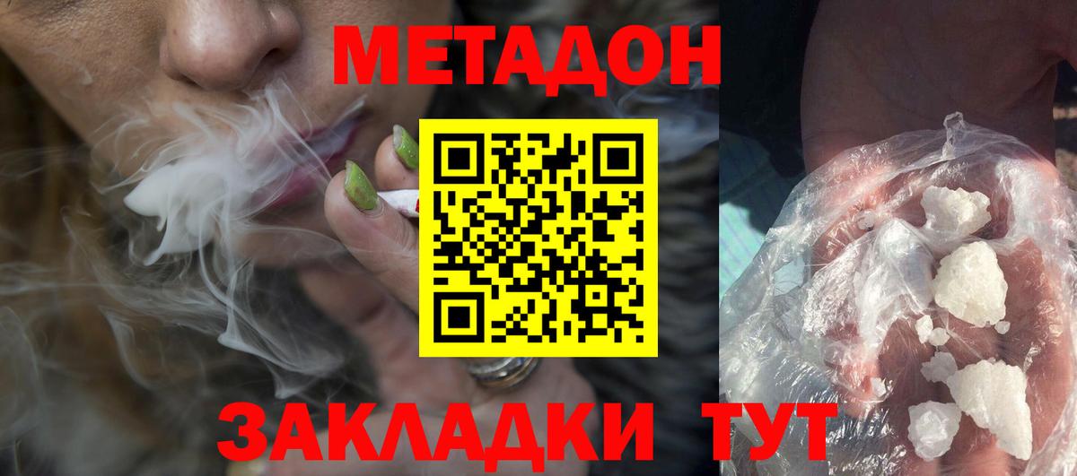 Зеленогорск  МЕТАДОН кристалл  Вход с VPN  Метадон мёд 
