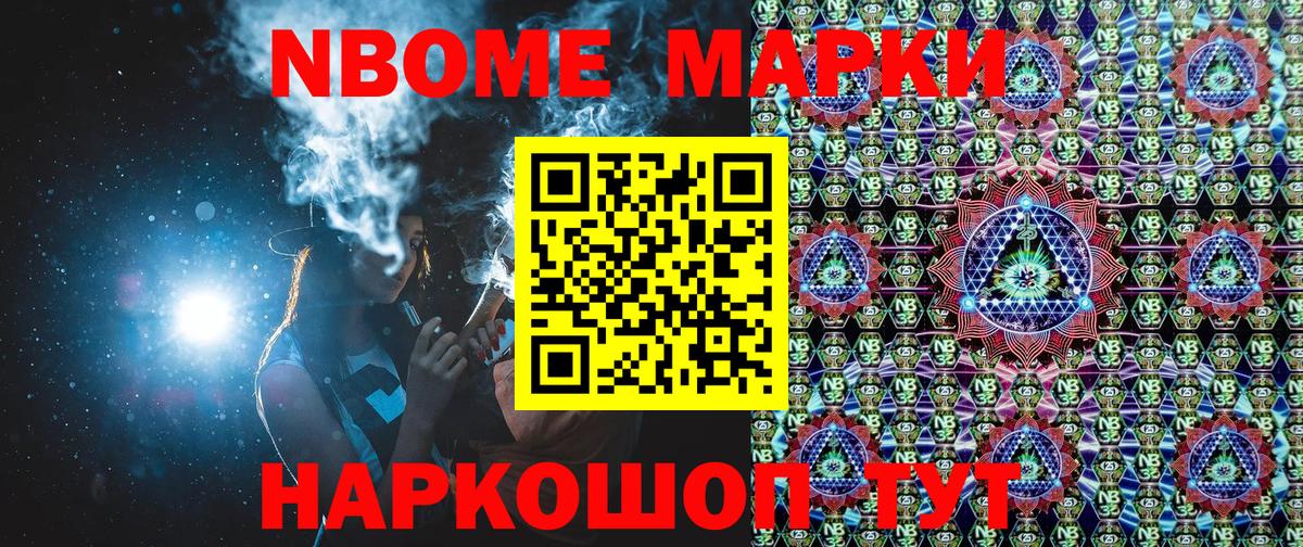 Марки 25I-NBOMe 1500мкг Зеленогорск